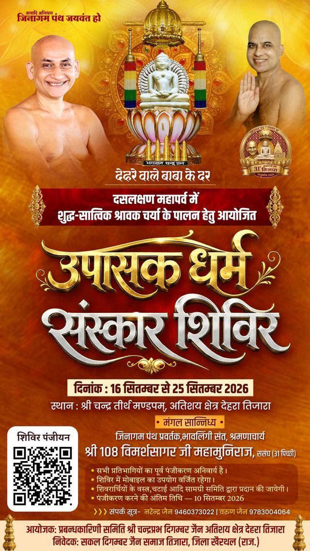 उपासक धर्म संस्कार शिविर — पोस्टर